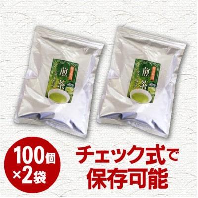 八女茶　煎茶ティーバッグ3g×200個入(100個×2袋)(朝倉市)