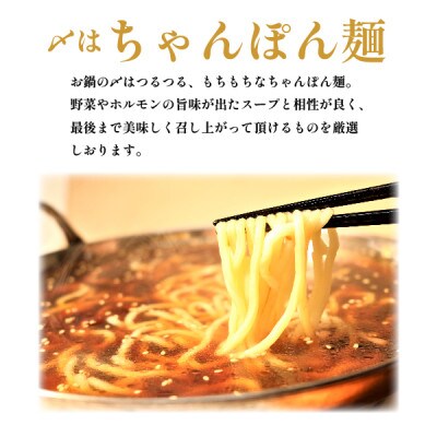 六蔵　博多黒もつ鍋セット5～6人前　国産牛もつ800g(和風醤油味)