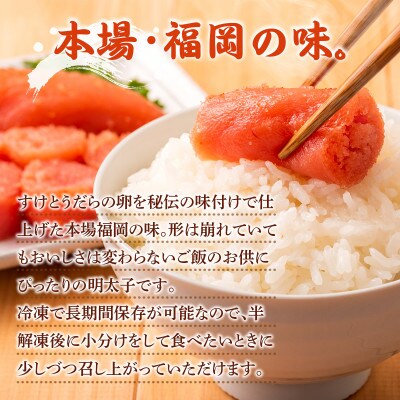 訳あり 辛子明太子 1.5kg(朝倉市)