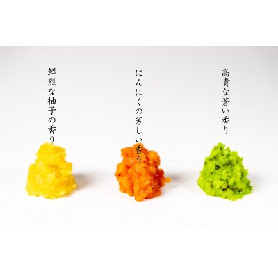柚商いのや。ゆず胡椒 3色セット