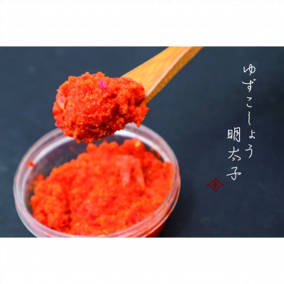 ゆず胡椒明太80g×2
