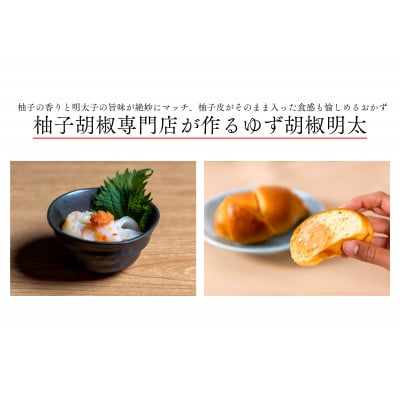 ゆず胡椒明太80g×2
