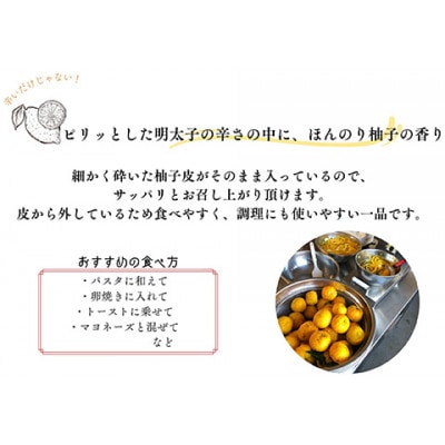 ゆず胡椒明太80g×2