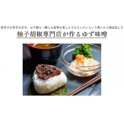 柚商いのや。　ゆず味噌80g ×2