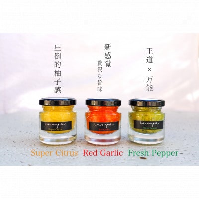 柚商 いのや。のプチ柚子胡椒食べ比べセット(各色30g)