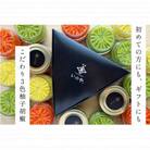 3色柚子胡椒セット(各色60g)【ボックス付】