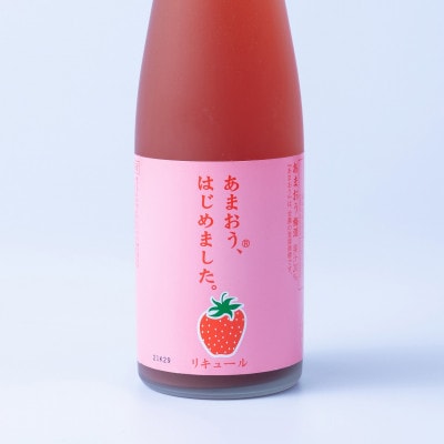 【ギフト】あまおうはじめました。(あまおう12-15粒&あまおう梅酒)(朝倉市)