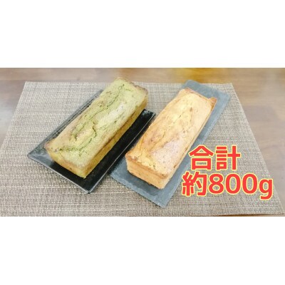 米粉のパウンドケーキ 抹茶 甘栗 2本セット 各20cm 合計約800g お礼品詳細 ふるさと納税なら さとふる