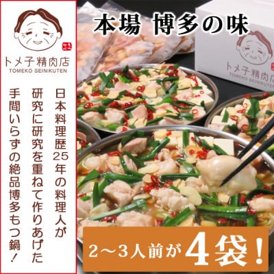 【訳あり】トメ子精肉店　国産牛もつ鍋セット　醤油味　10人前