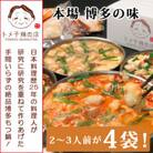 【訳あり】トメ子精肉店　国産牛もつ鍋セット　4種類食べ比べ　各2～3人前