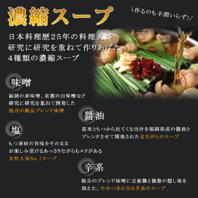 【訳あり】トメ子精肉店　国産牛もつ鍋セット　4種類食べ比べ　各2～3人前