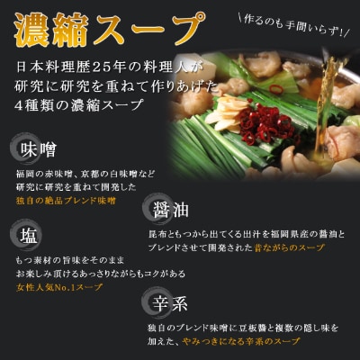 【訳あり】トメ子精肉店　国産牛もつ鍋4種食べ比べセット　20人前