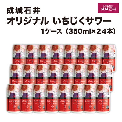 成城石井オリジナルいちじくサワー　24本セット