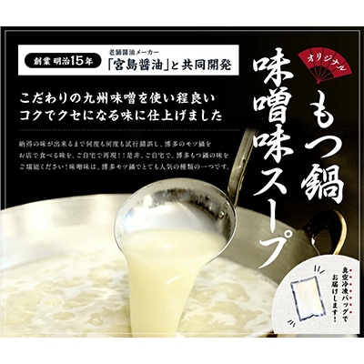 【毎月定期便】訳あり!博多味噌もつ鍋　10人前セット(朝倉市)全3回