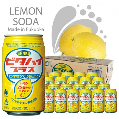 【炭酸飲料】ビタハイプラス350ml×24本