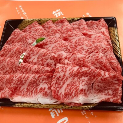【A5A4等級の博多和牛が届きます!】サーロインしゃぶしゃぶ用(500g)(朝倉市)
