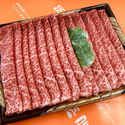 【A5A4等級の博多和牛が届きます!】モモすき焼き・しゃぶしゃぶ用(300g)(朝倉市)