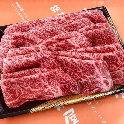 【A5A4等級の博多和牛が届きます!】モモすき焼き・しゃぶしゃぶ用(600g)(朝倉市)