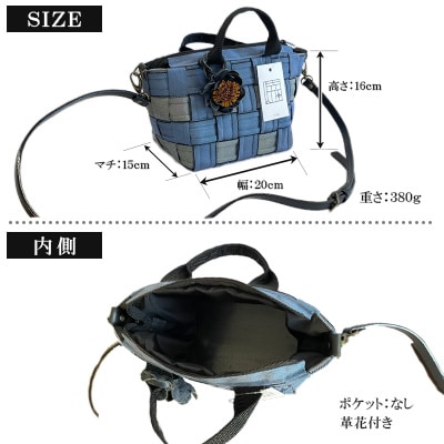 【徳田畳襖店】畳縁編込みショルダーバック(ブルー&グレー)