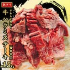 【訳あり】柔らか厚切り牛ハラミステーキ【塩仕込み】計1.5kg(500g×3パック)