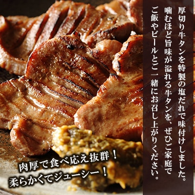 【訳あり】やわらか厚切り牛タン【塩仕込み】計約700g(約350g×2パック)