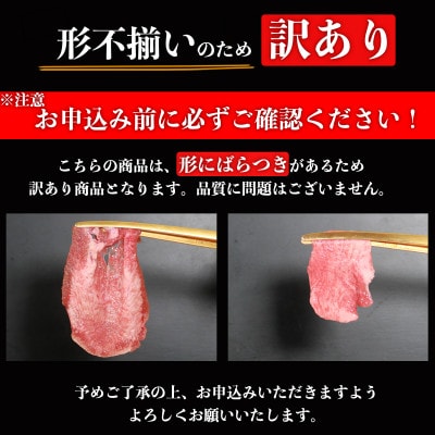 【訳あり】ネギ塩牛タン焼肉【うす切り】計約1kg(約500g×2P)