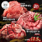 【訳あり】やわらか厚切り牛タン500g+うす切り牛タン500g+厚切りハラミ500g【塩仕込み】