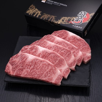 博多和牛サーロインステーキ　5枚(朝倉市)