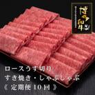 【毎月定期便】博多和牛特撰ロースうす切り 1000g(朝倉市)全10回