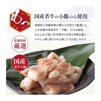 博多菊ひら 厳選国産若牛もつ鍋セット(こく味噌味2人前×1セット)(朝倉市)