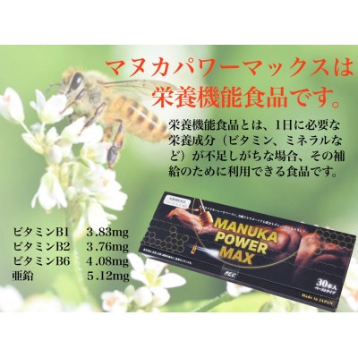 マヌカパワーマックス