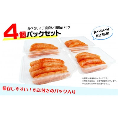 小分けシェア 辛子明太子 中切れ600g(150g×4)(朝倉市)