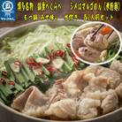 【博多名物】福岡県産ハーブ鶏水炊き&国産牛もつ鍋(みそ味)食べ比べセット　各2人前(朝倉市)