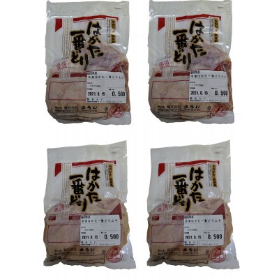 はかた一番どり　もも・むね食べ比べセット(朝倉市)