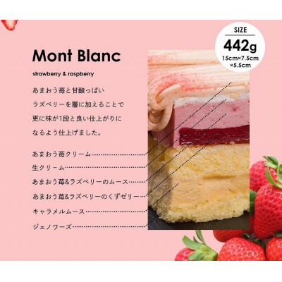 あまおう苺モンブランケーキ 1個(15cm×7.5cm×5.5cm)ストロベリーフィールズ