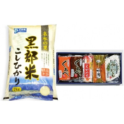 黒部米コシヒカリ2kg精米(2021年産)&かまぼこミックス【H‐1】