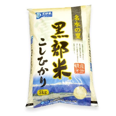 黒部米こしひかり5kg精米(2023年産)