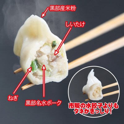 黒部名水ポーク入り水餃子(10個入り×3袋)