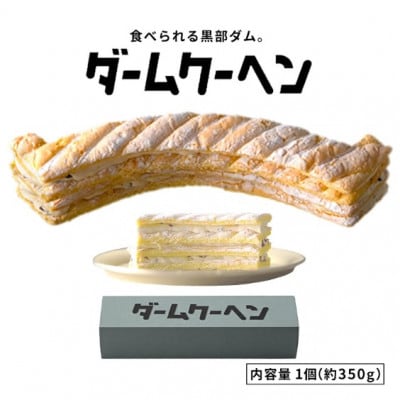 食べられる黒部ダム。ダームクーヘン