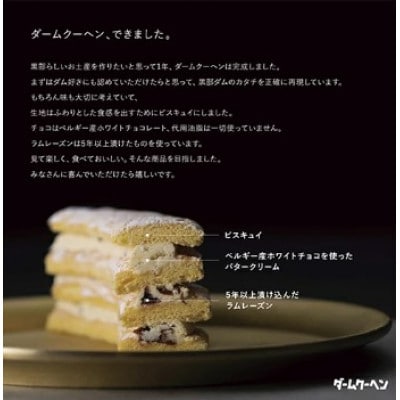 食べられる黒部ダム。ダームクーヘン