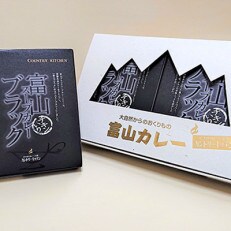 富山ブラックスープカレー4個セット