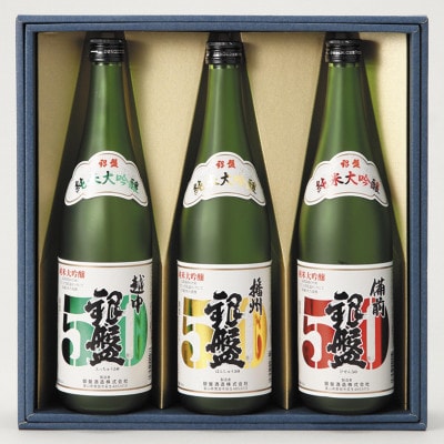 純米大吟醸　飲み比べセット