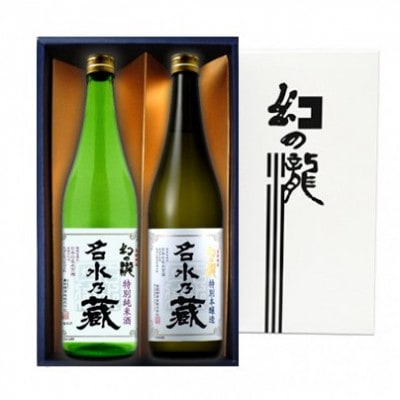 幻の瀧名水乃蔵セット