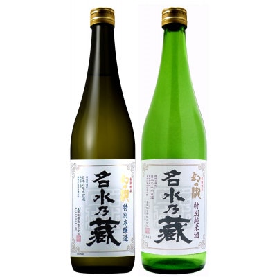 幻の瀧名水乃蔵セット