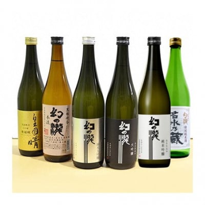 幻の瀧 よりどり6本セット