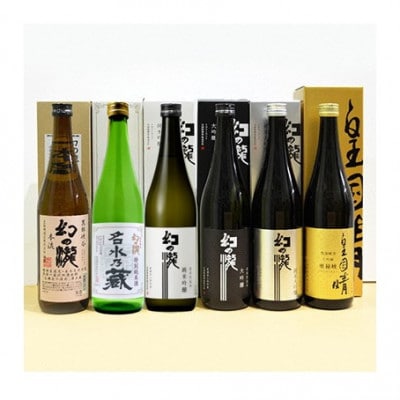 幻の瀧 よりどり6本セット
