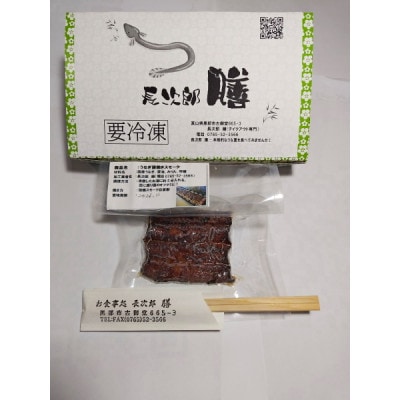 うなぎ蒲焼スモーク 小 真空パック冷凍