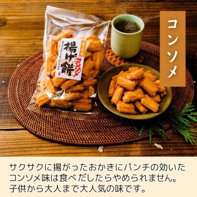 老舗煎餅店「鍵林」のこめ油で揚げた揚げ餅【コンソメ】5袋
