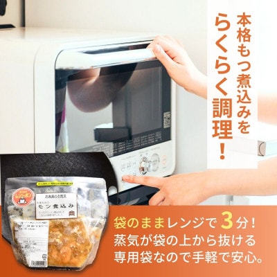 国産豚のもつ煮込み500g(250g×2パック)