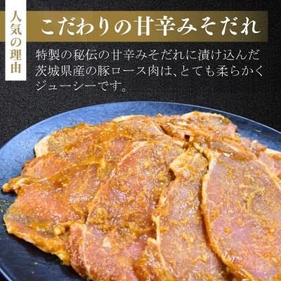 茨城県産いも豚の豚ロースみそ漬け(龍ケ崎漬け)1kg(250g×4パック)